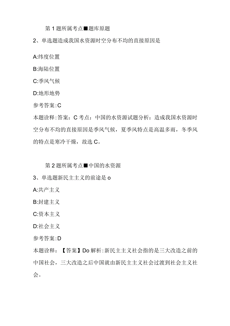 广西壮族河池市南丹县事业单位考试试题每日一练带答案解析2023年03月02日二.docx_第2页