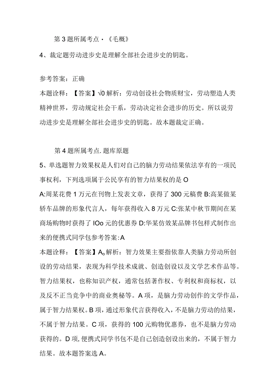 广西壮族河池市南丹县事业单位考试试题每日一练带答案解析2023年03月02日二.docx_第3页