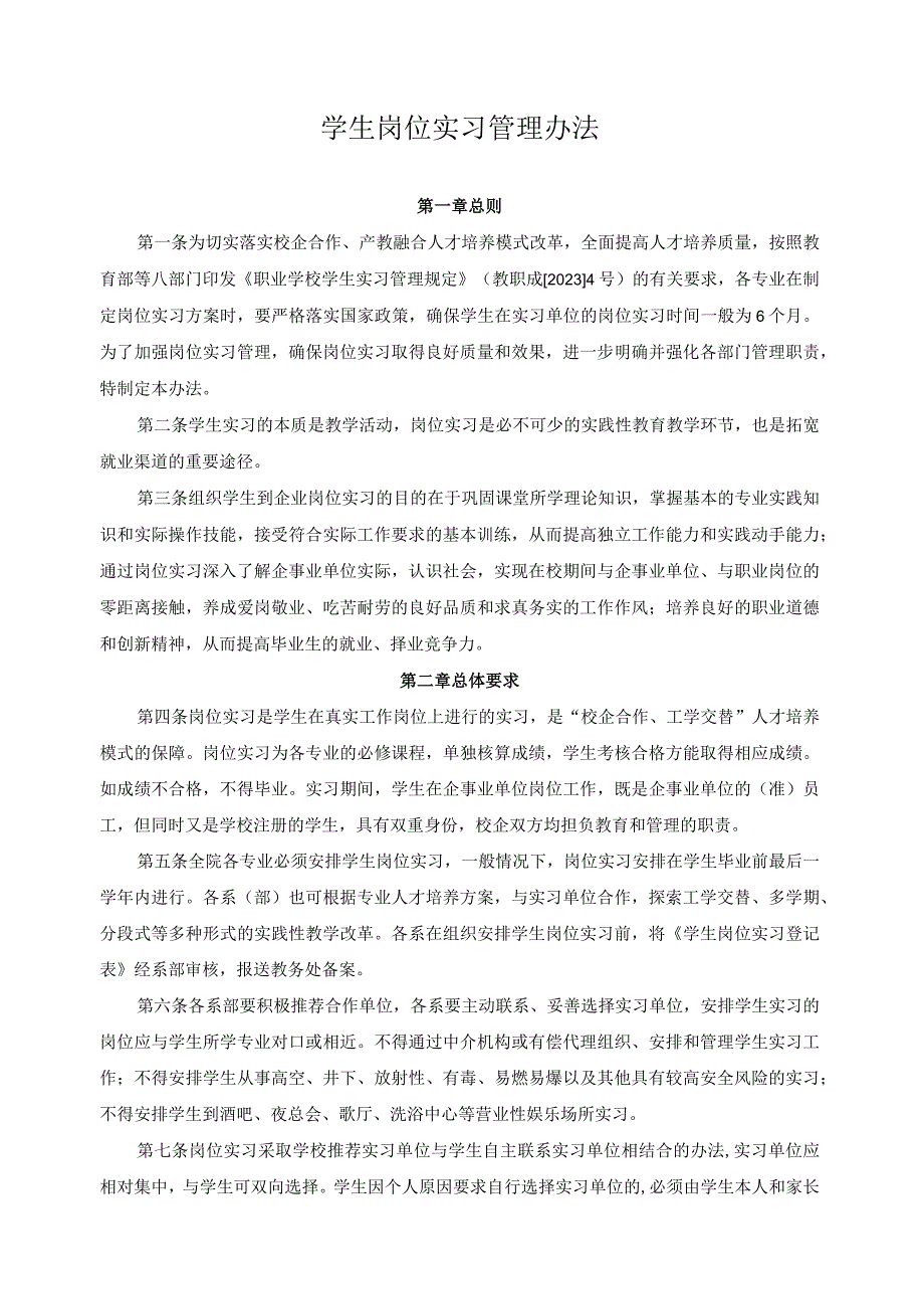 学生岗位实习管理办法.docx_第1页