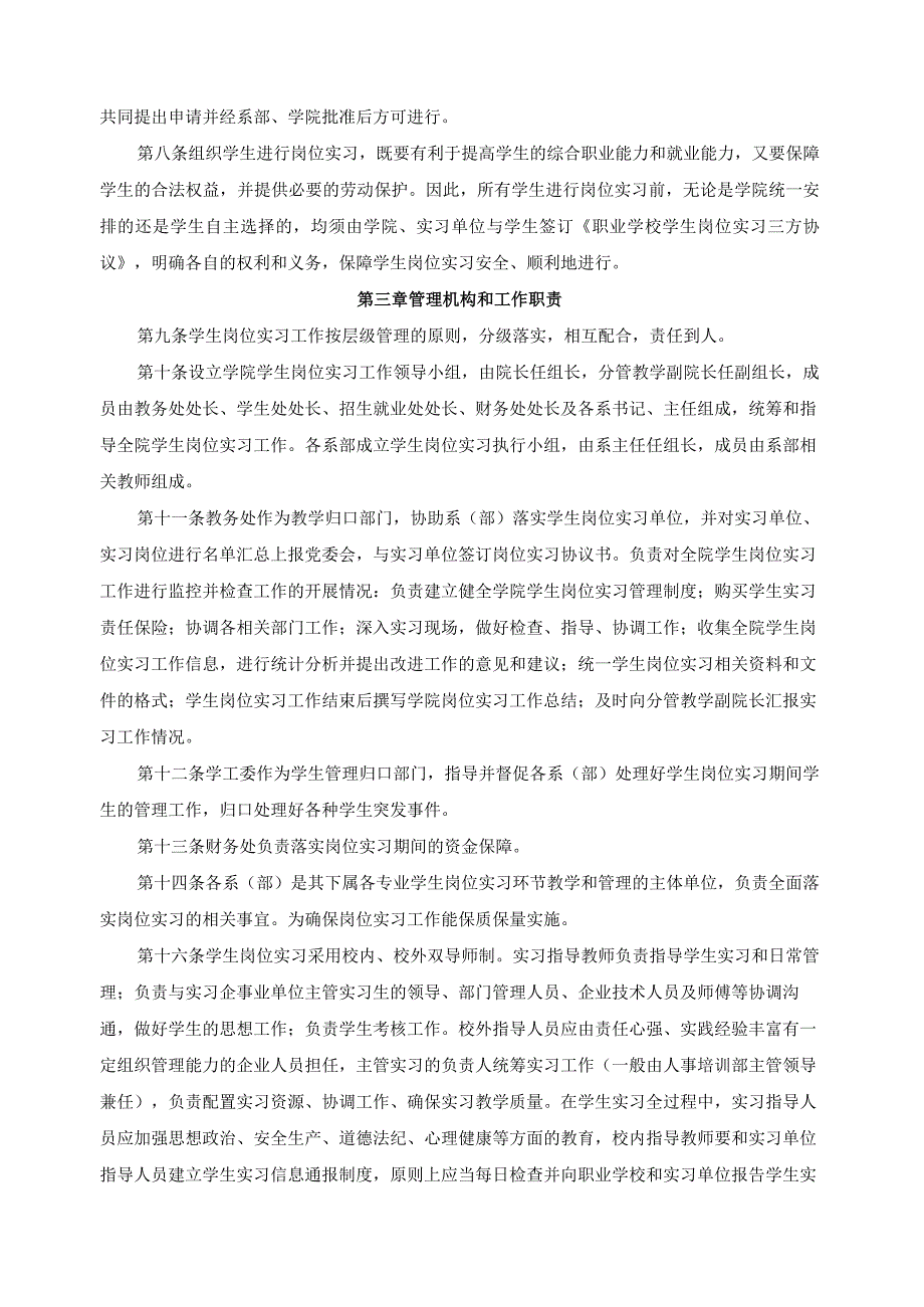 学生岗位实习管理办法.docx_第2页