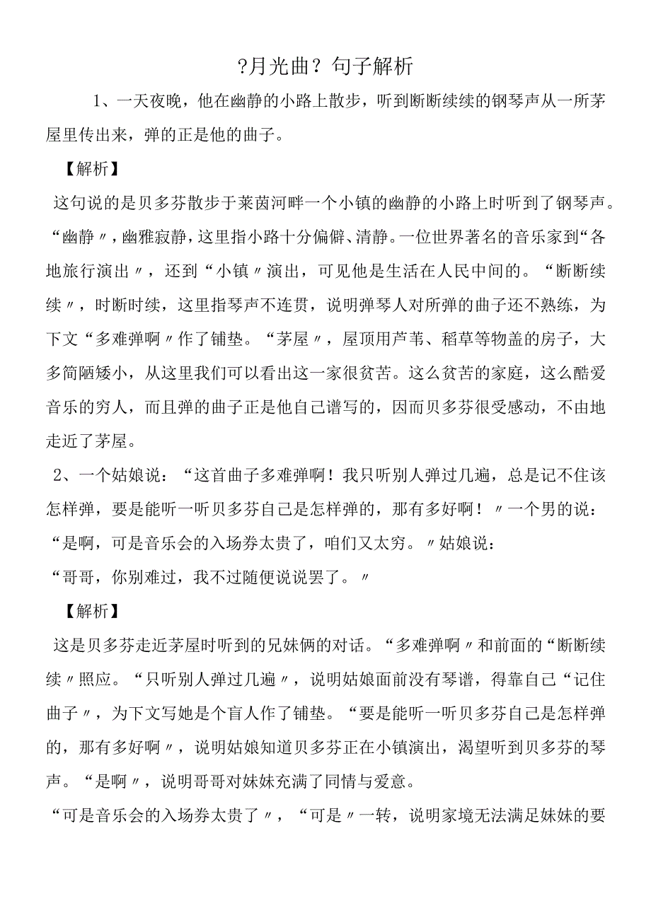 《月光曲》句子解析.docx_第1页