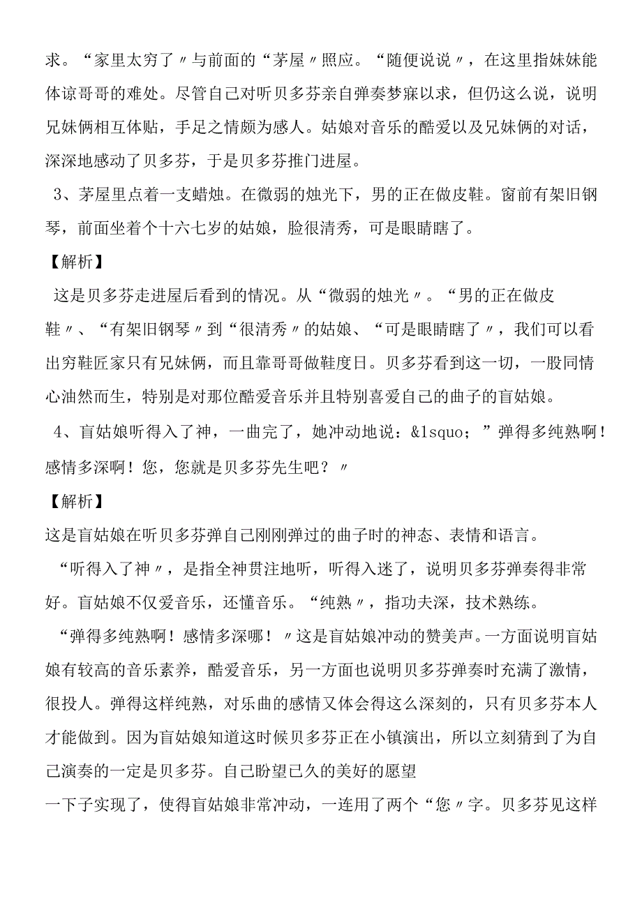 《月光曲》句子解析.docx_第2页