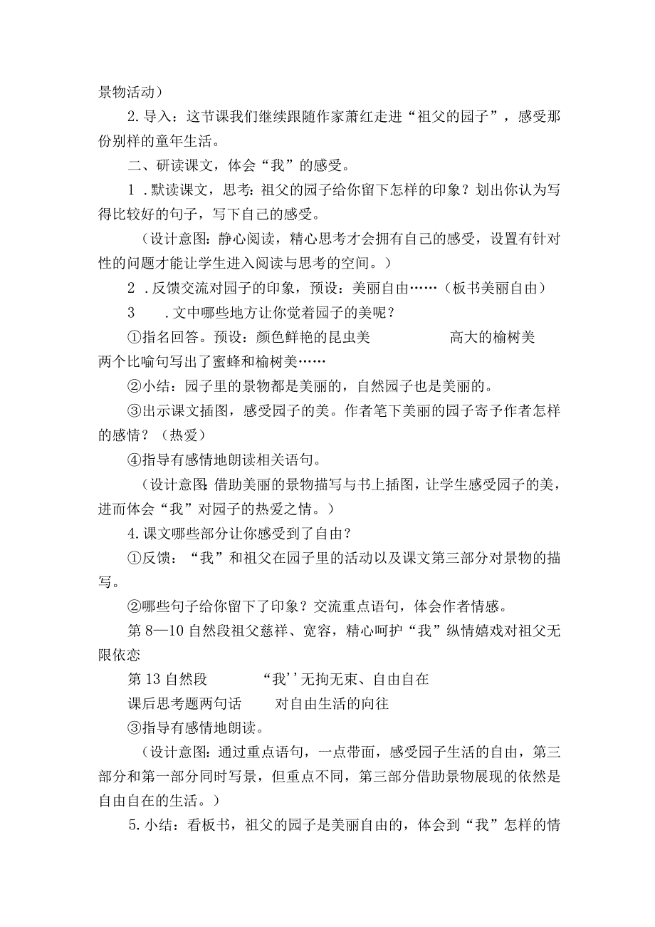 2《祖父的园子》一等奖创新教案共2个课时.docx_第3页