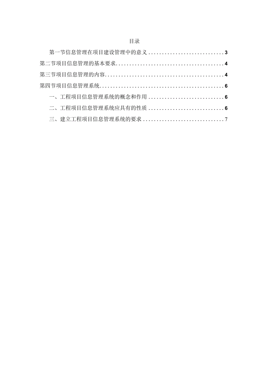 建筑工程项目信息管理细则.docx_第2页