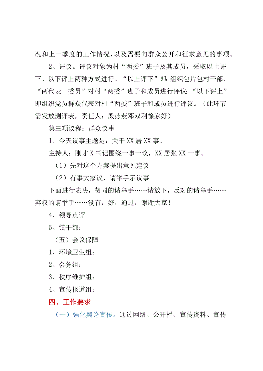 XX居2023年度第二季度一述两评三议事村情报告会实施方案.docx_第2页