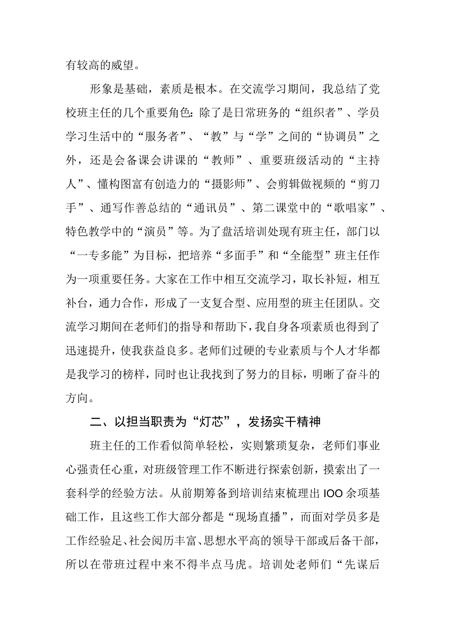 培训交流学习心得体会.docx_第2页