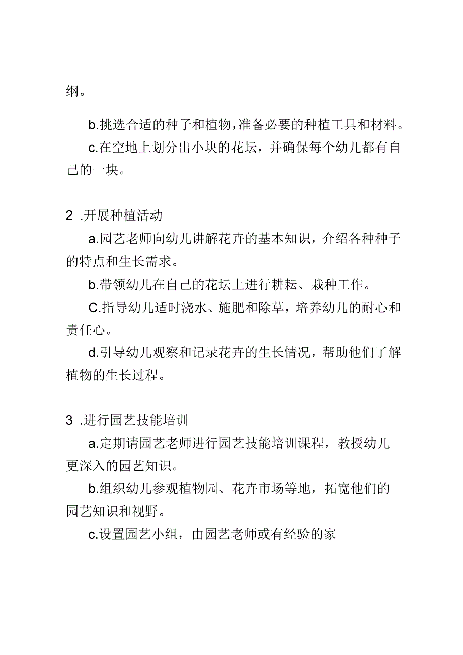 幼儿园教育案例： 培养园艺兴趣亲手种植属于自己的花园.docx_第2页