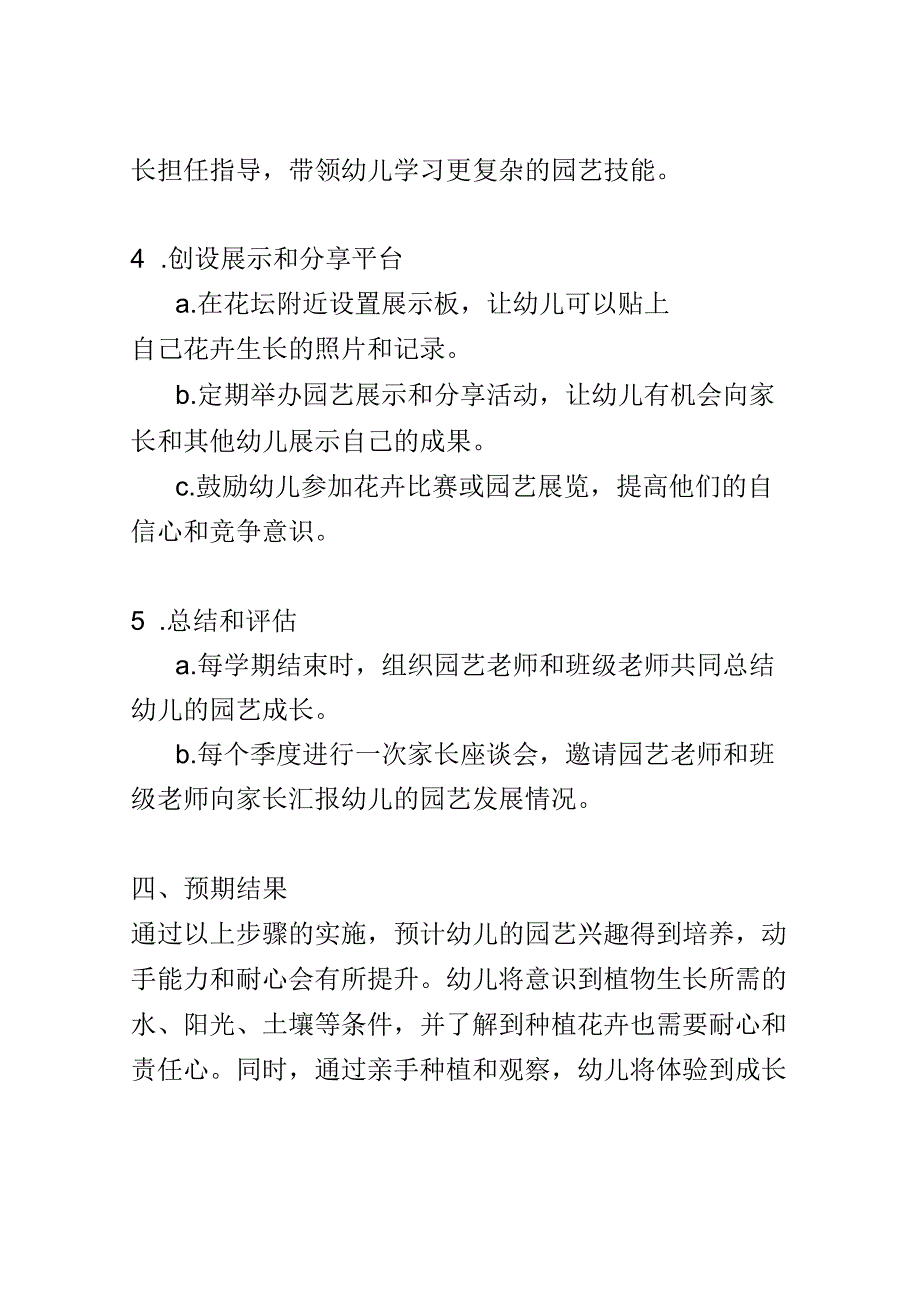 幼儿园教育案例： 培养园艺兴趣亲手种植属于自己的花园.docx_第3页