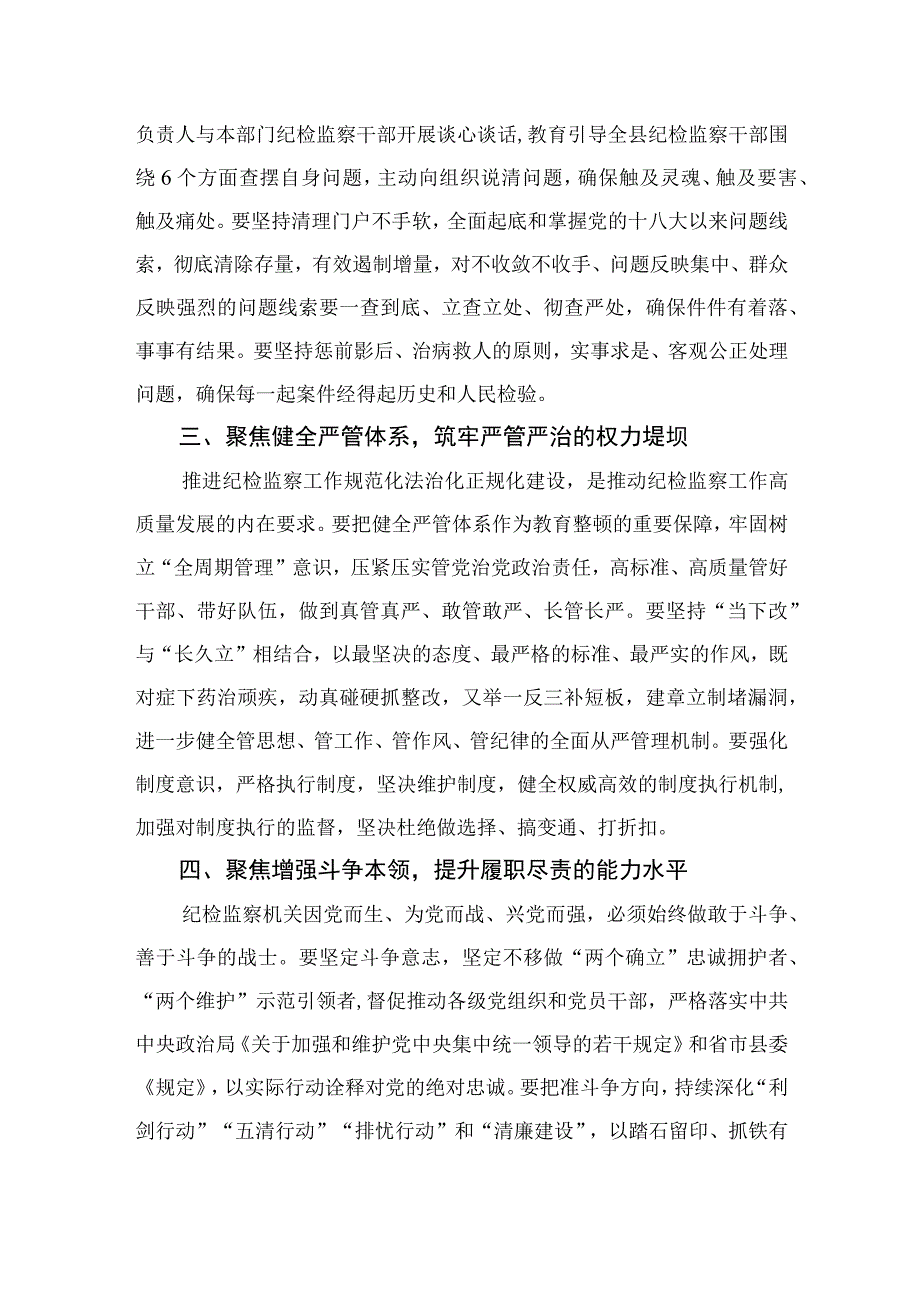 2023年纪检监察干部队伍教育整顿心得体会范文范文共十篇.docx_第2页