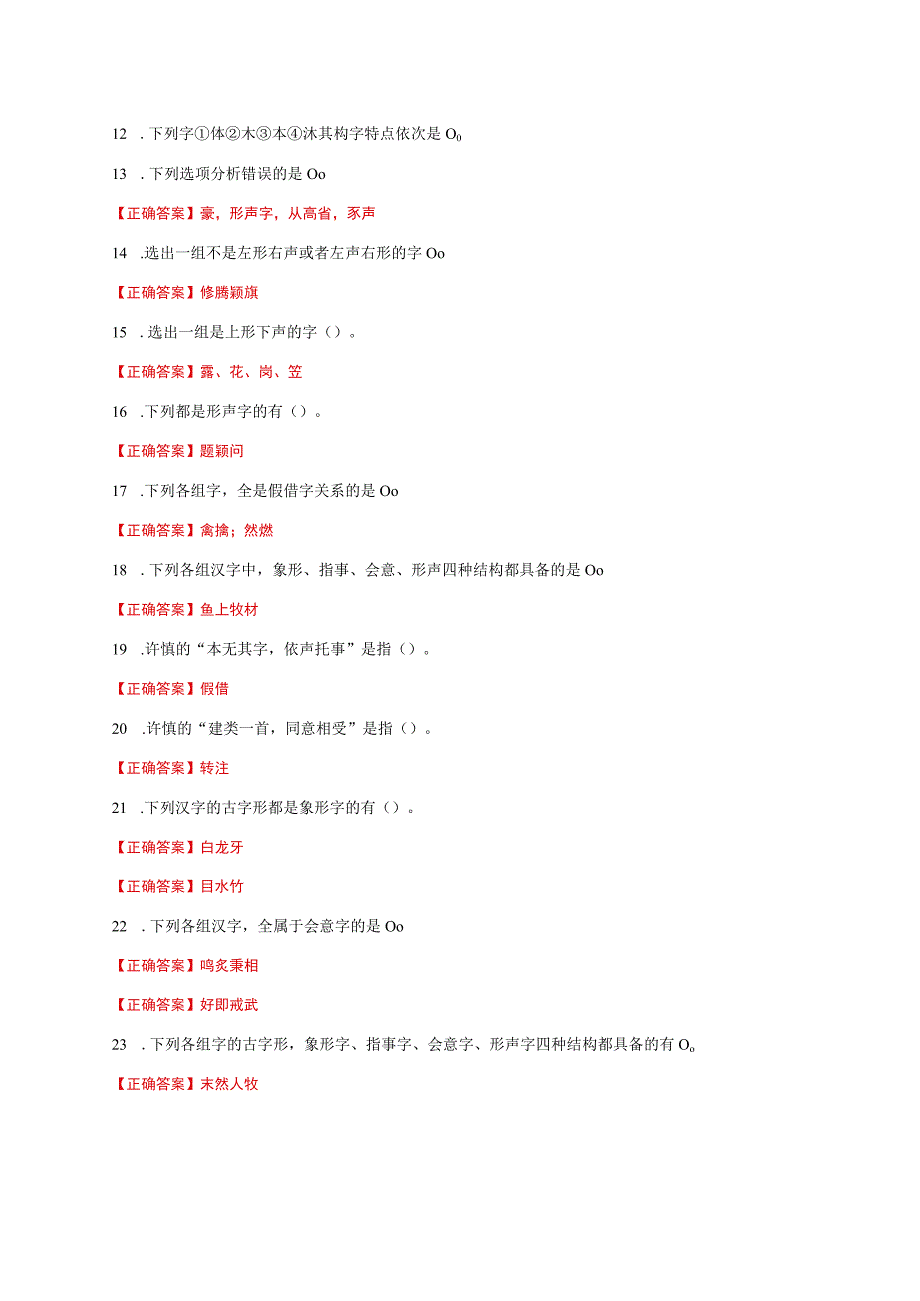 国家开放大学一网一平台电大《古代汉语专题》形考任务2网考题库及答案.docx_第2页