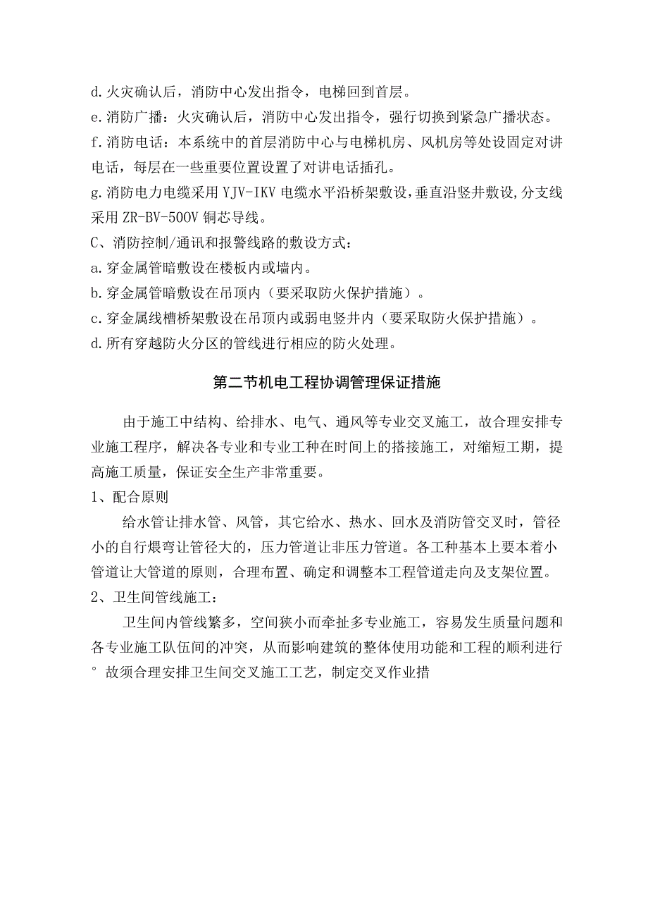 某办公楼机电安装工程施工方案示范文本.docx_第3页