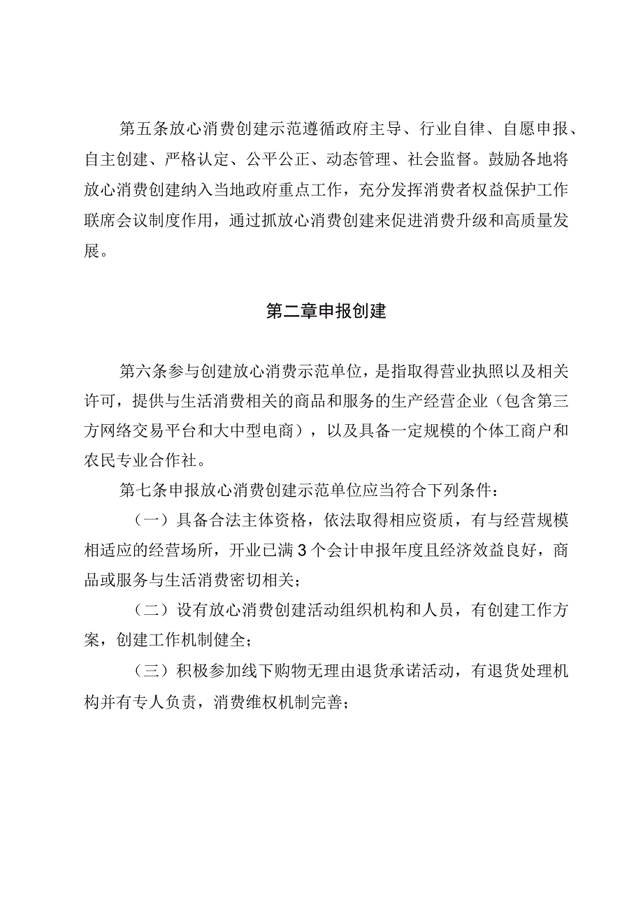 江西省放心消费创建示范单位认定管理办法试行征求意见稿+.docx_第2页