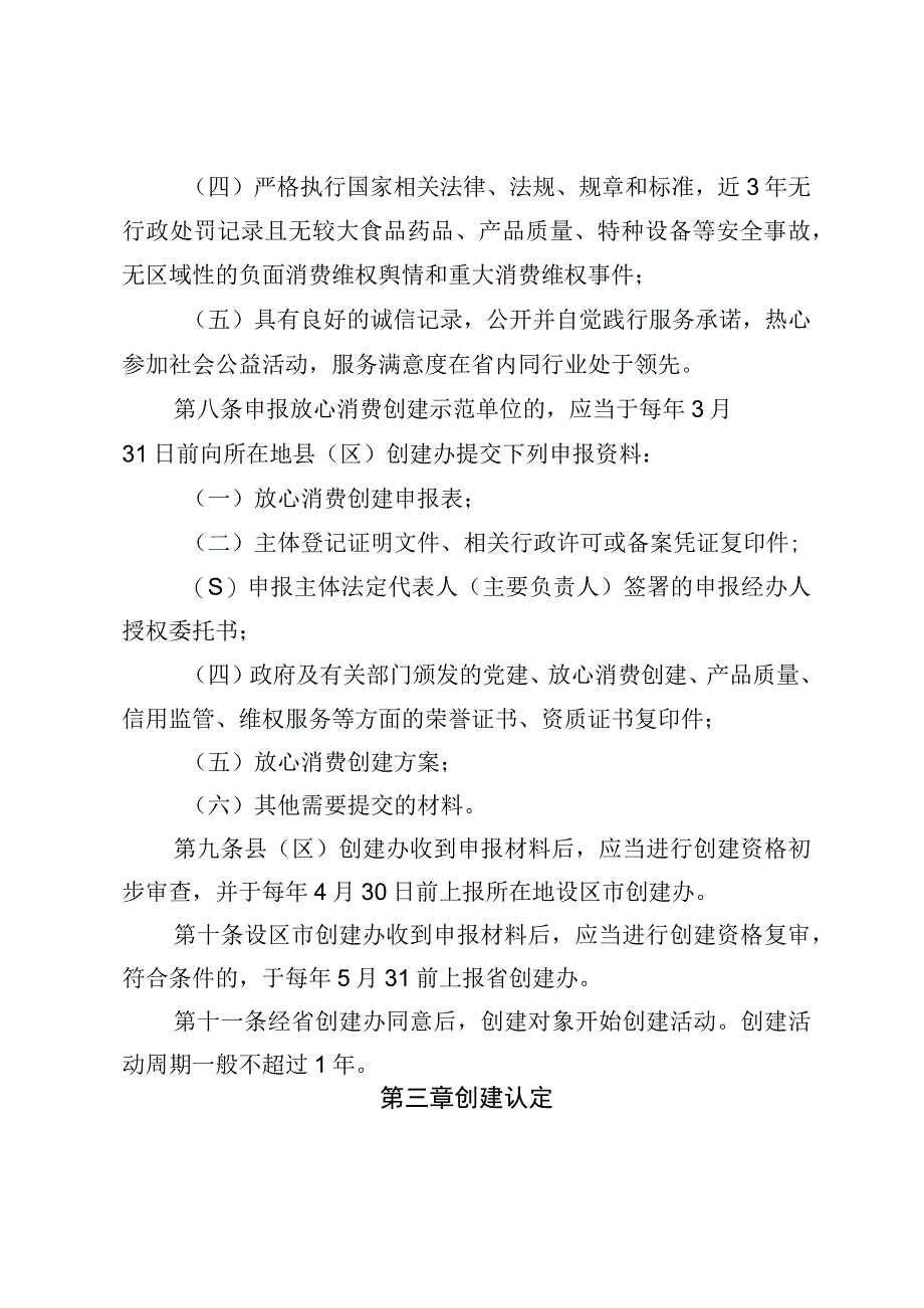 江西省放心消费创建示范单位认定管理办法试行征求意见稿+.docx_第3页