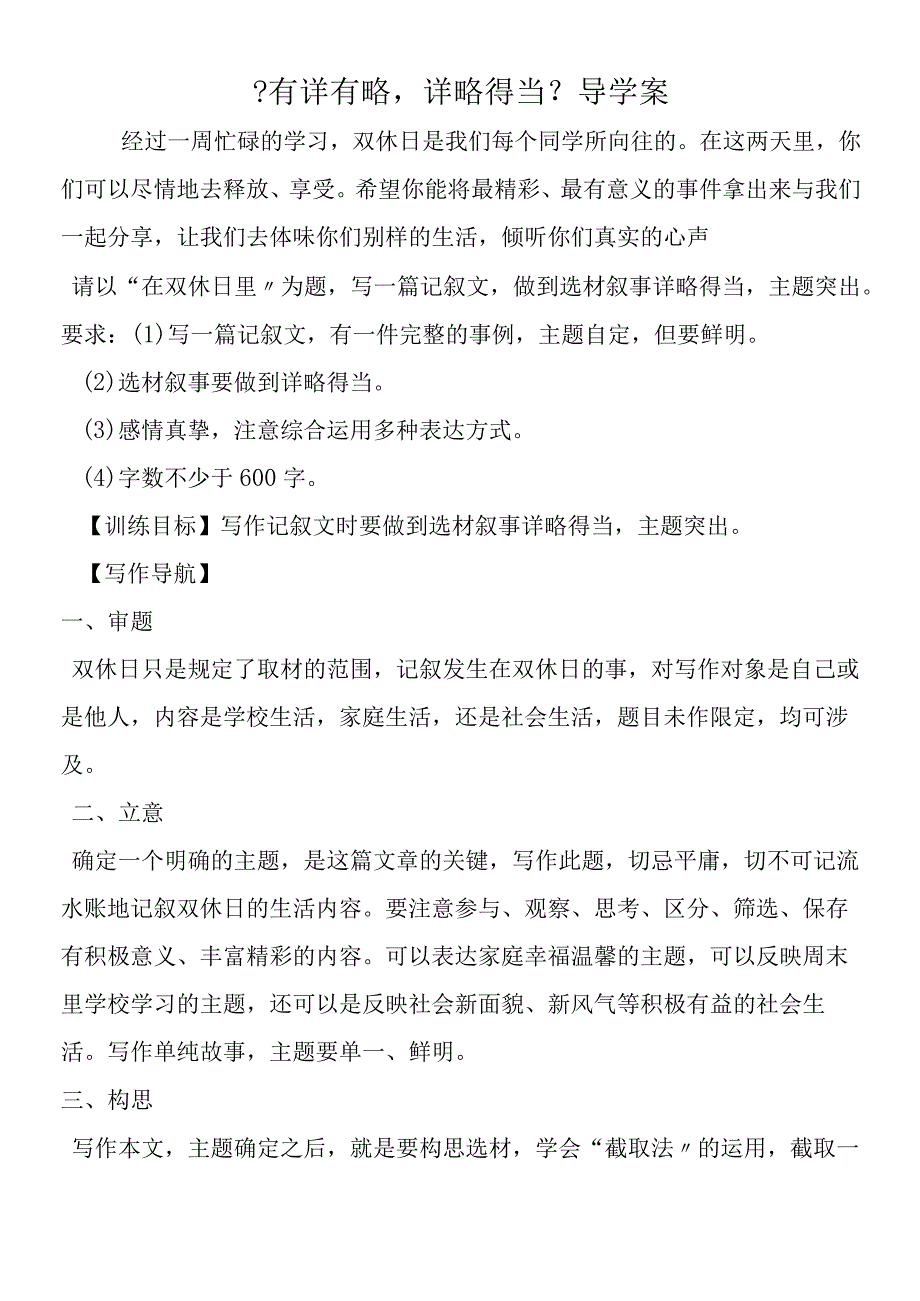 《有详有略详略得当》导学案.docx_第1页