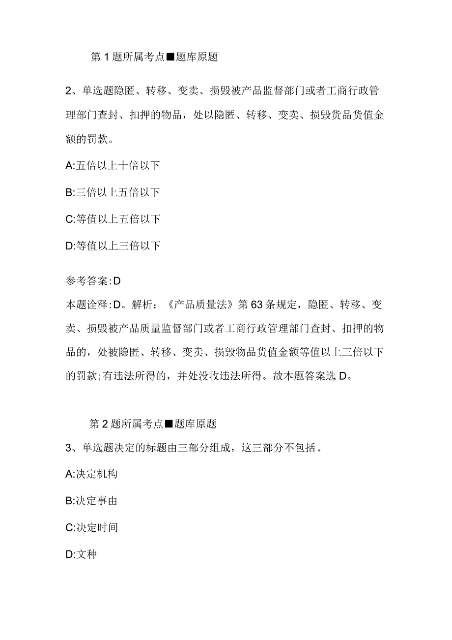 广东省湛江市徐闻县综合基础知识历年真题2023年2023年高频考点版二.docx_第2页