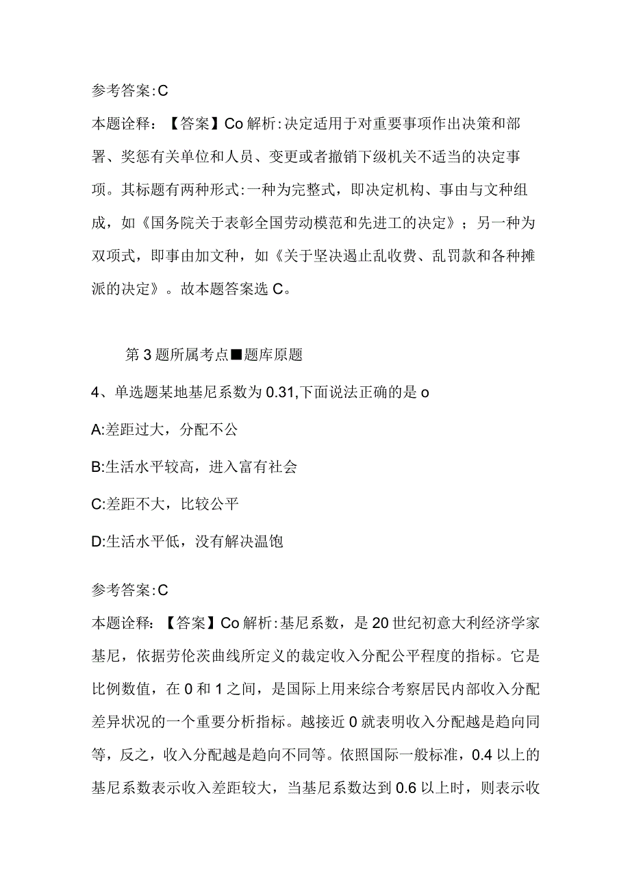 广东省湛江市徐闻县综合基础知识历年真题2023年2023年高频考点版二.docx_第3页