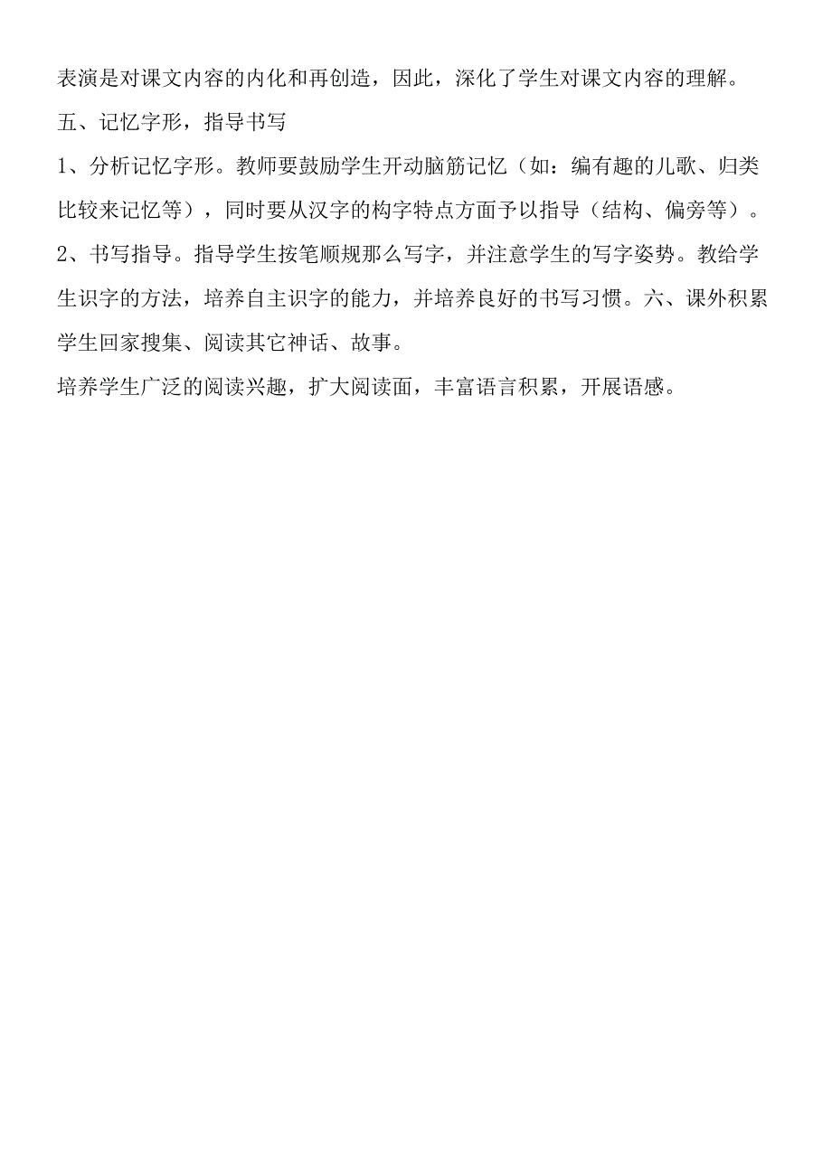 《月亮船》教学设计.docx_第3页