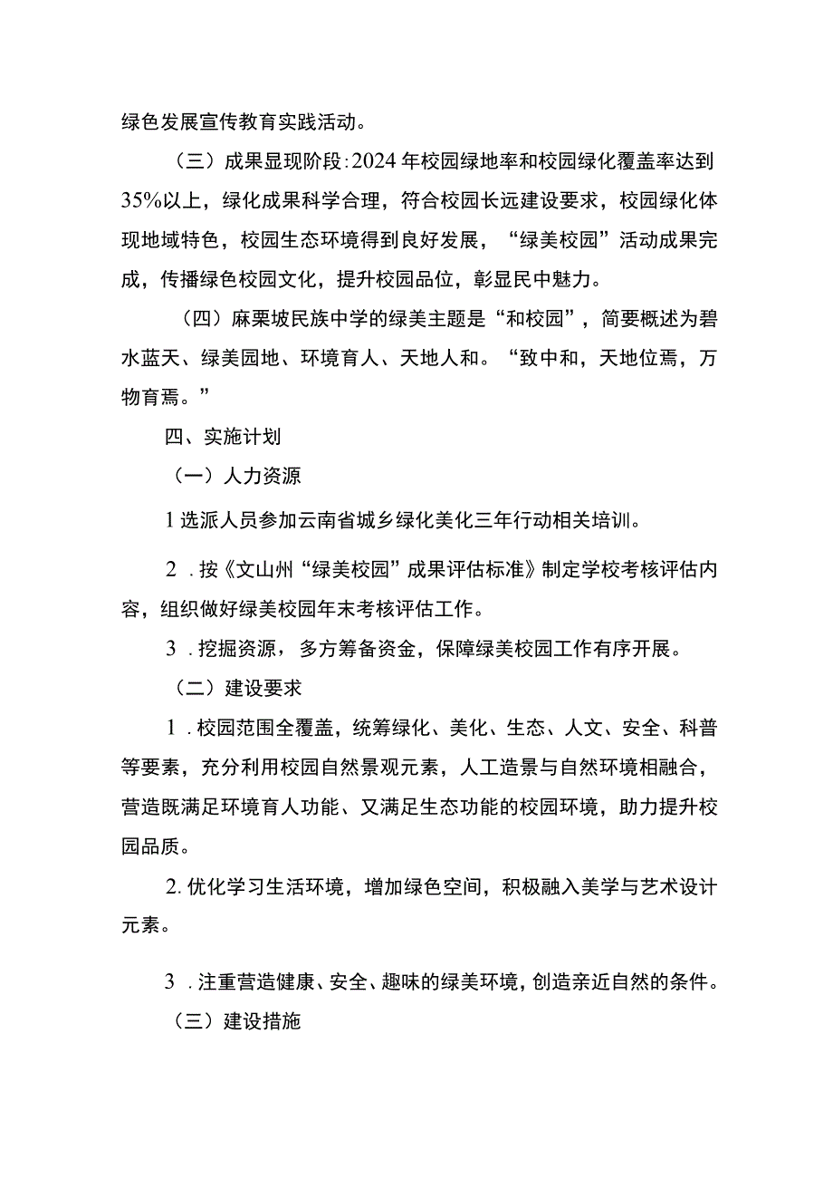 中学绿美校园三年行动计划实施方案.docx_第3页