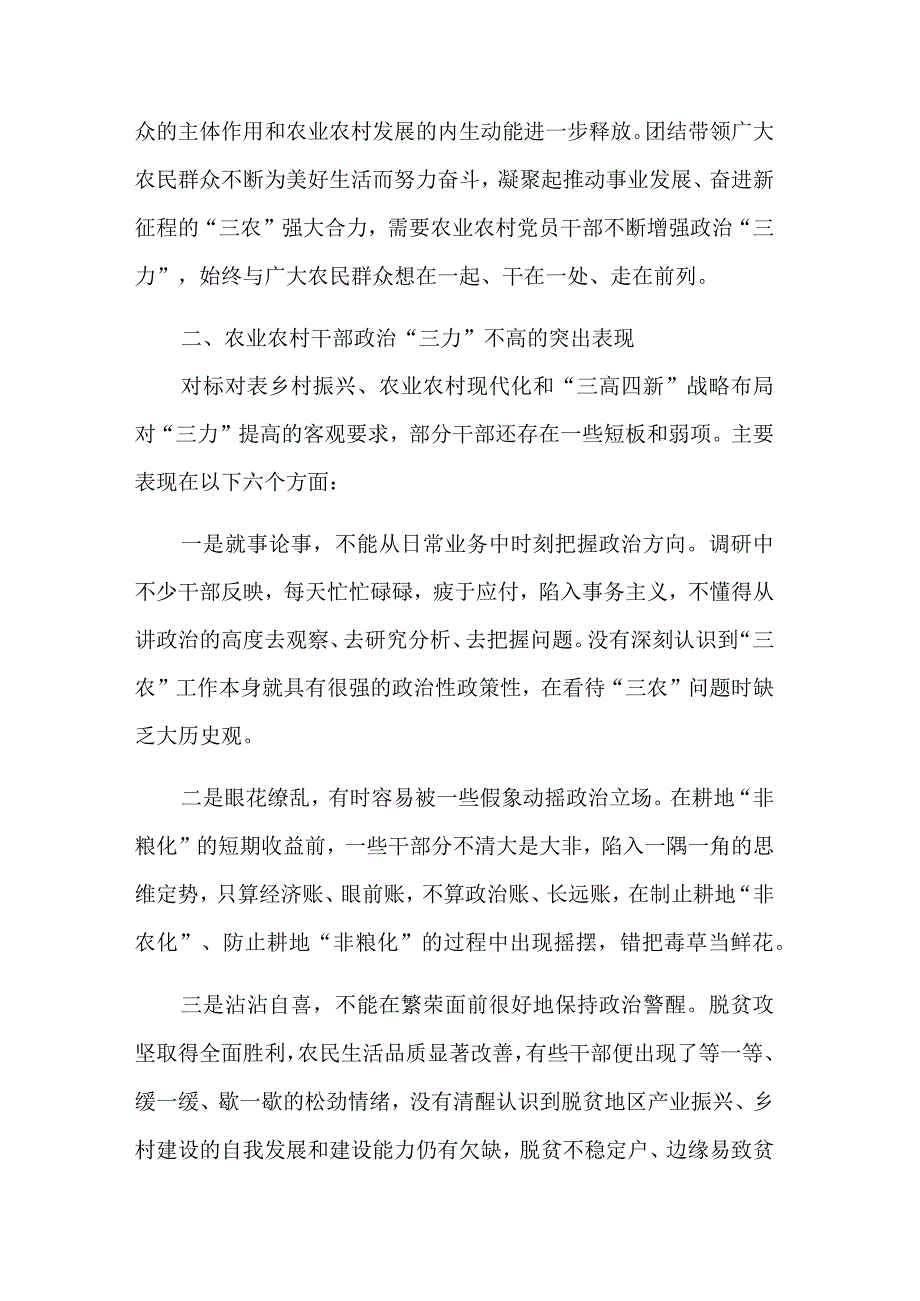 关于提高农村干部三力的调研报告范文.docx_第2页