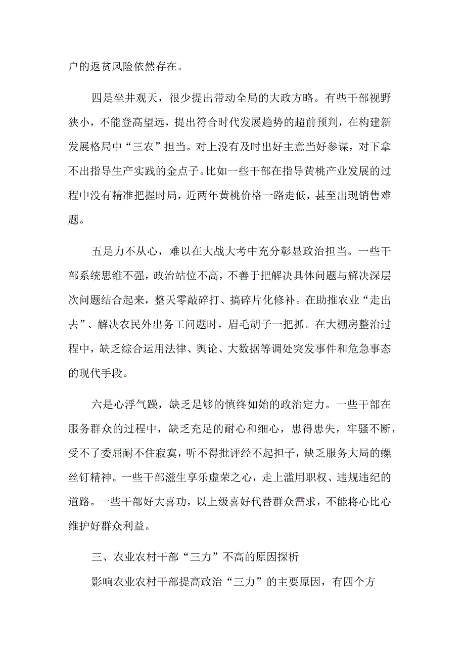 关于提高农村干部三力的调研报告范文.docx_第3页