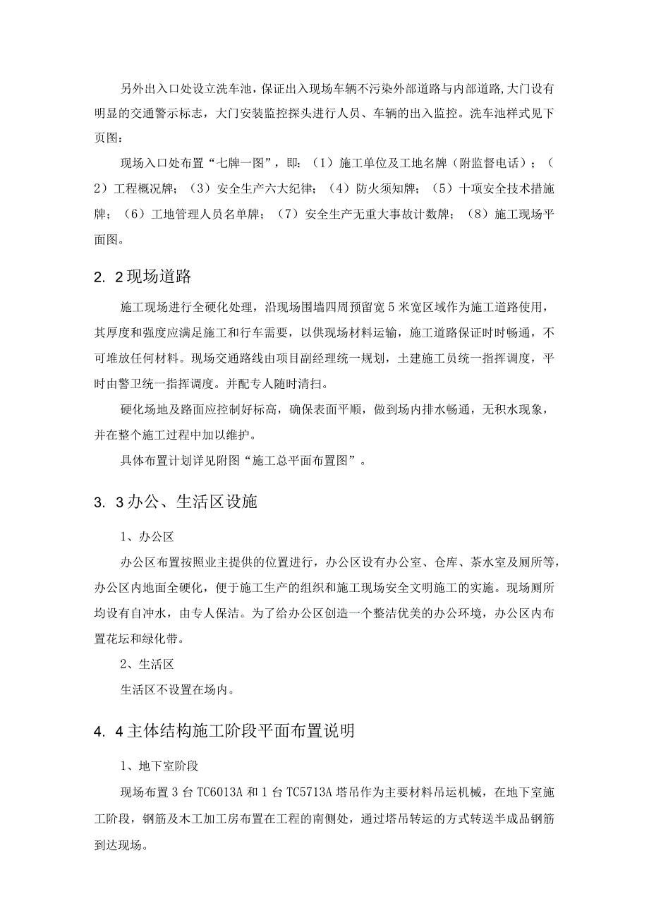 施工现场平面布置方案.docx_第2页