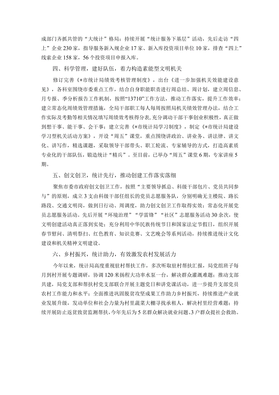 市统计局2023年上半年党建工作总结.docx_第2页