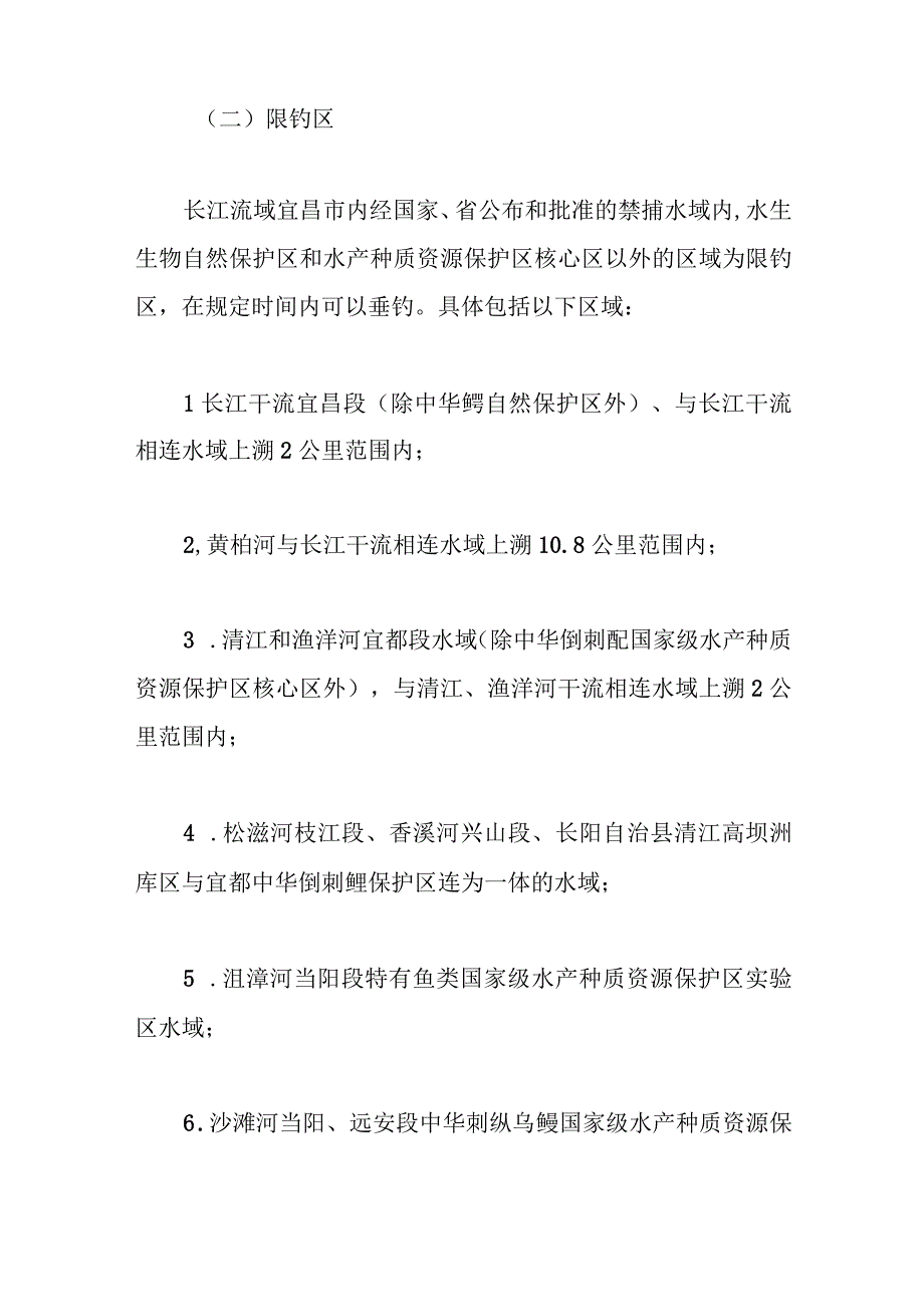 2篇某市人民政府关于规范长江流域禁捕水域垂钓管理的通告.docx_第3页