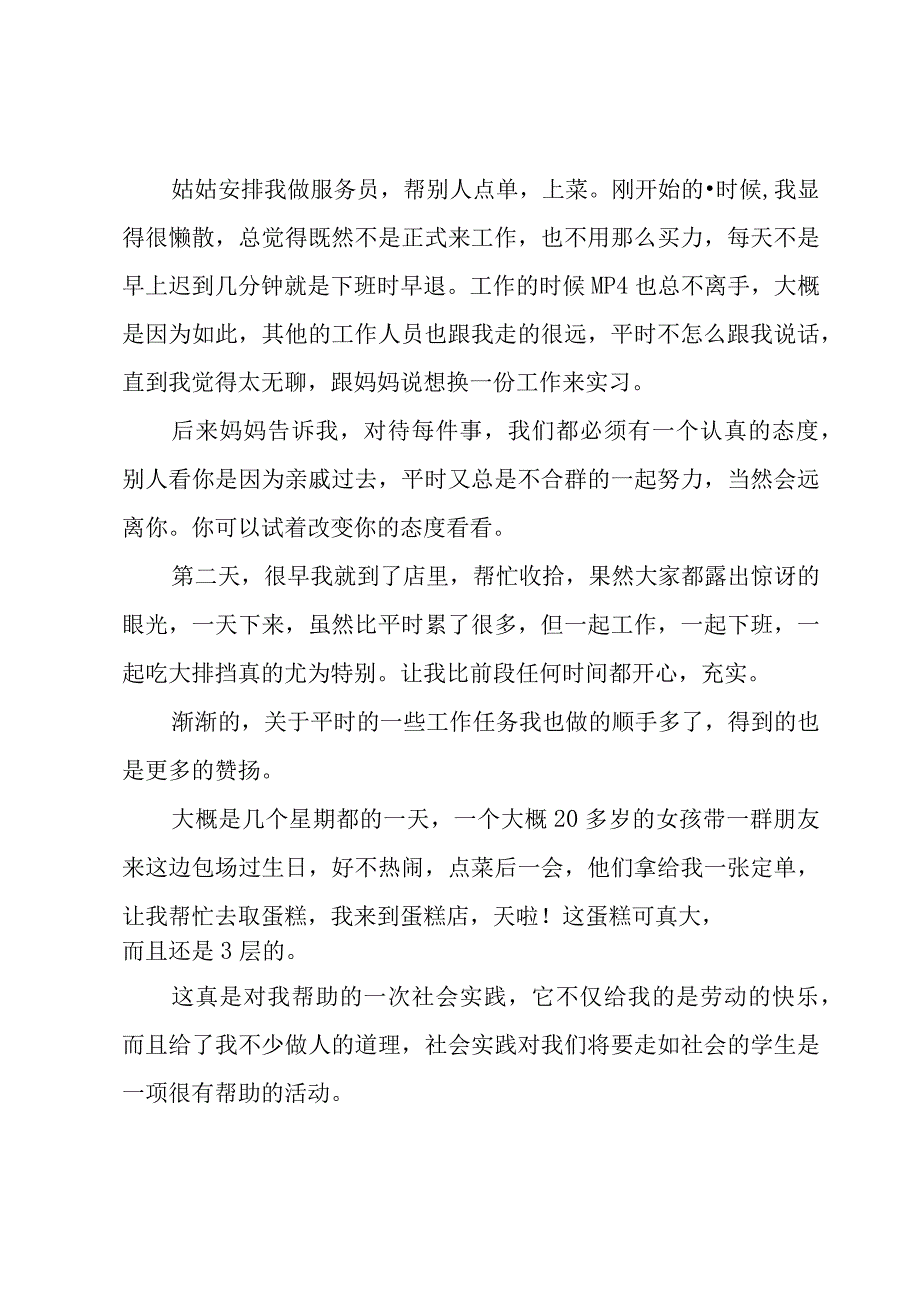 暑假综合社会实践活动总结报告5篇.docx_第3页