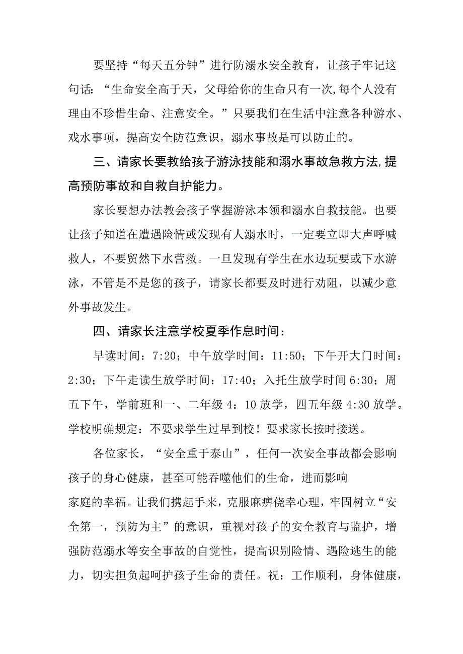 幼儿园2023防溺水安全致家长的一封信七篇.docx_第2页