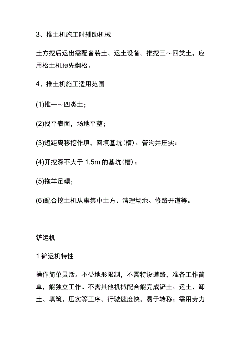 全正确选用土石方施工机械.docx_第2页