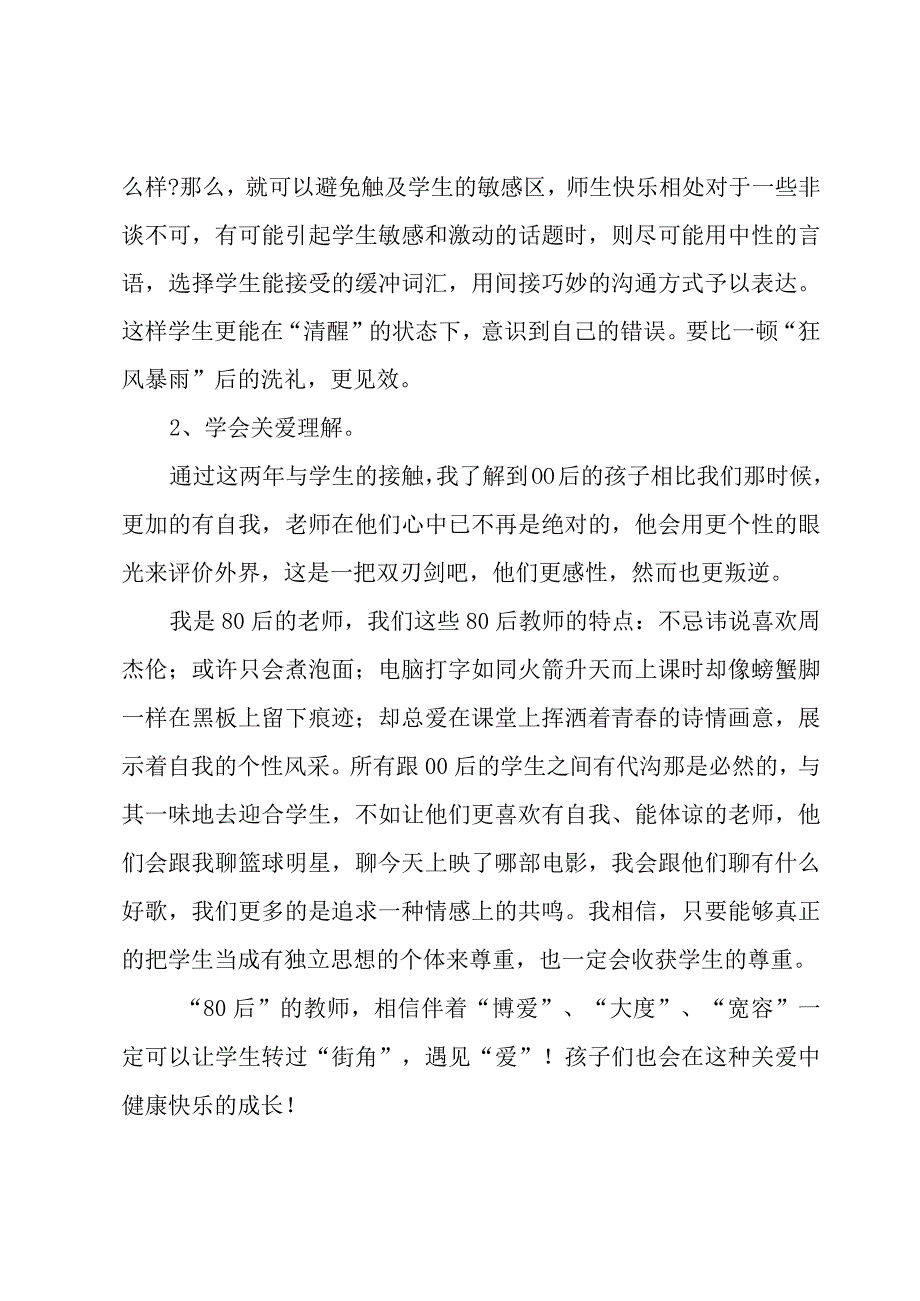 小学科学老师年度总结5篇.docx_第2页