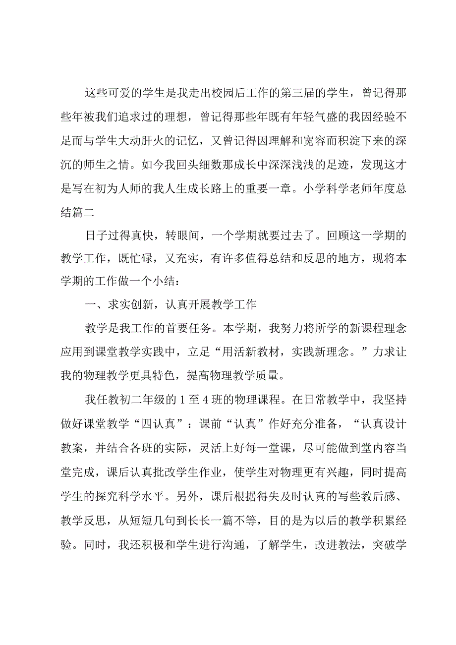 小学科学老师年度总结5篇.docx_第3页