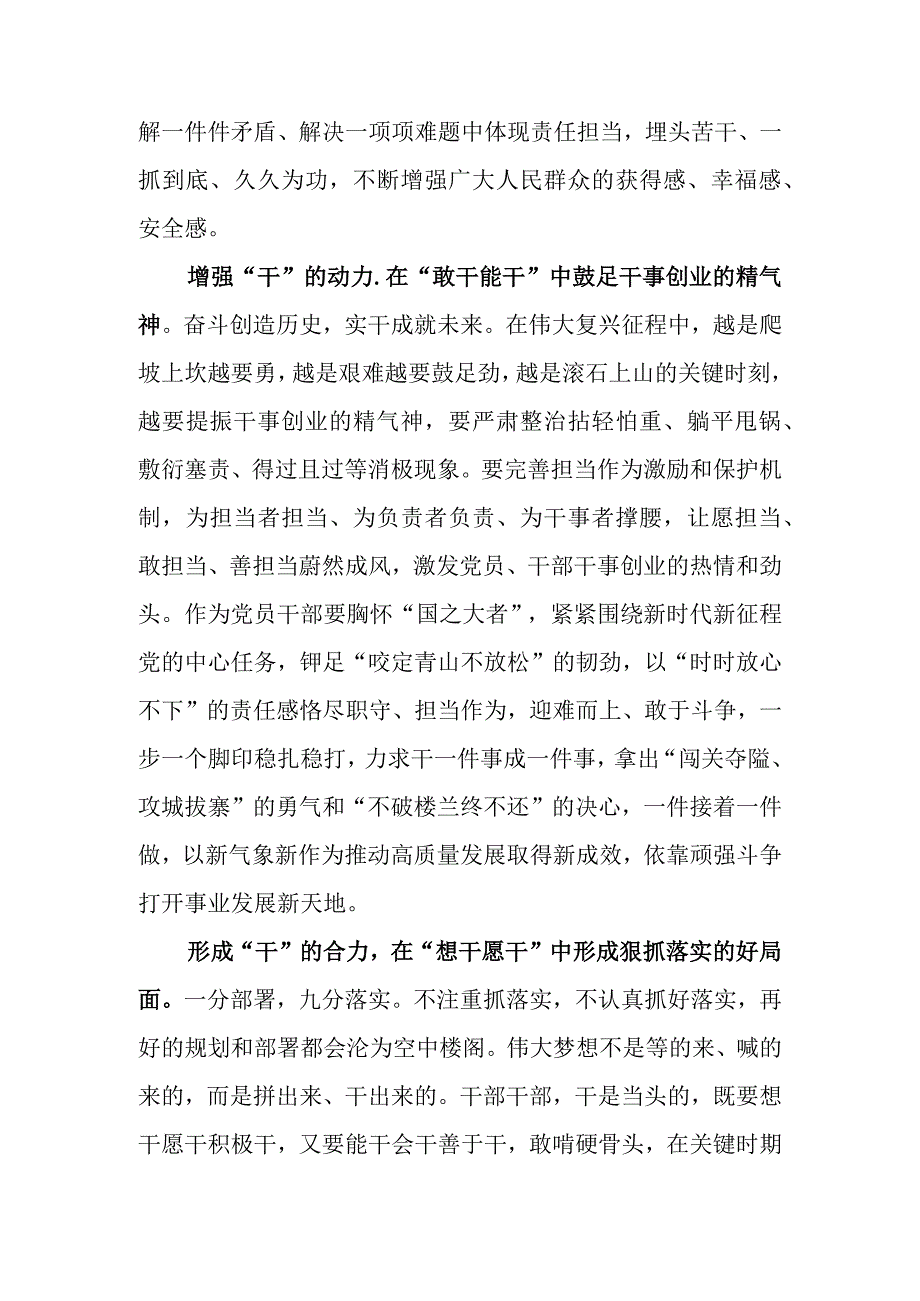 5篇2023学习在江苏考察时重要讲话精神心得体会研讨发言材料.docx_第2页