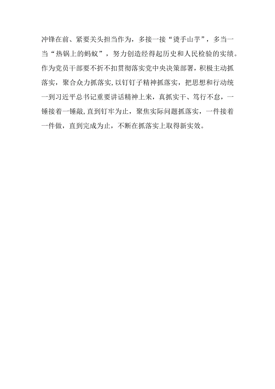 5篇2023学习在江苏考察时重要讲话精神心得体会研讨发言材料.docx_第3页