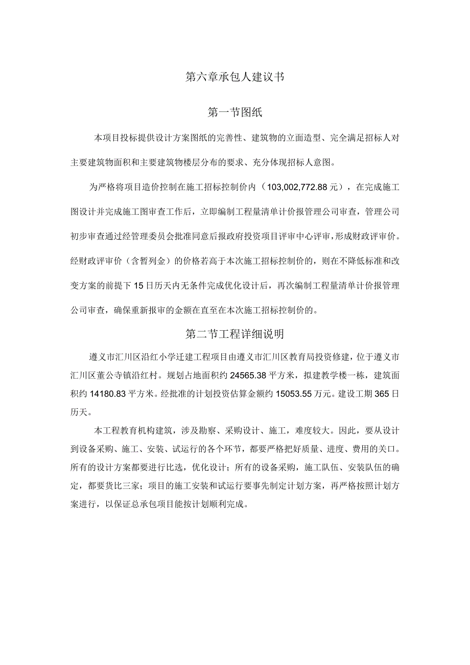 承包人建议书.docx_第1页