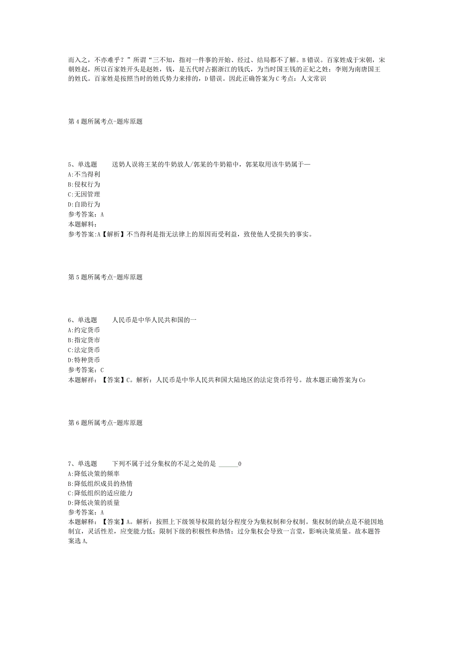 云南省大理白族自治州南涧彝族自治县事业单位考试真题汇总2012年2023年整理版二.docx_第3页