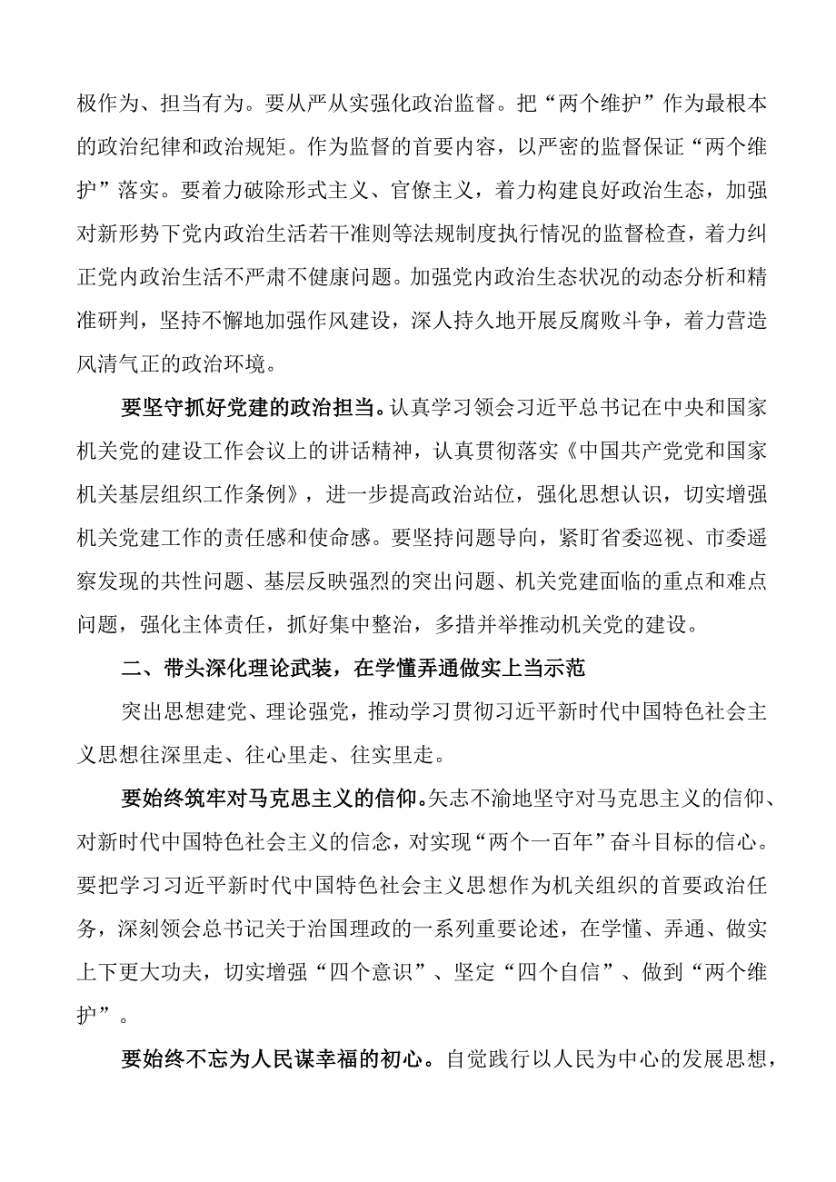 七一建党节工作座谈会讲话.docx_第2页