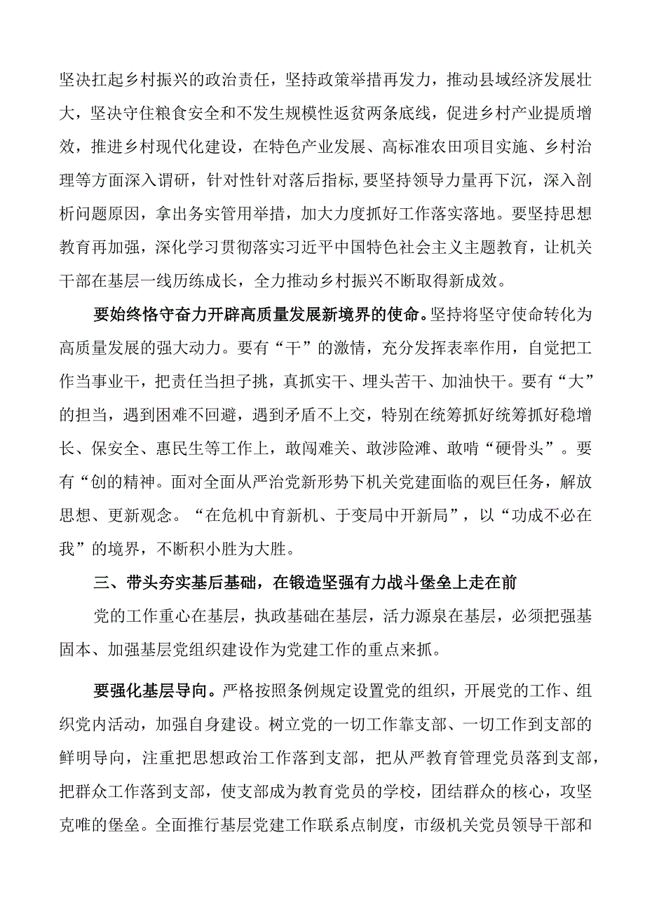 七一建党节工作座谈会讲话.docx_第3页