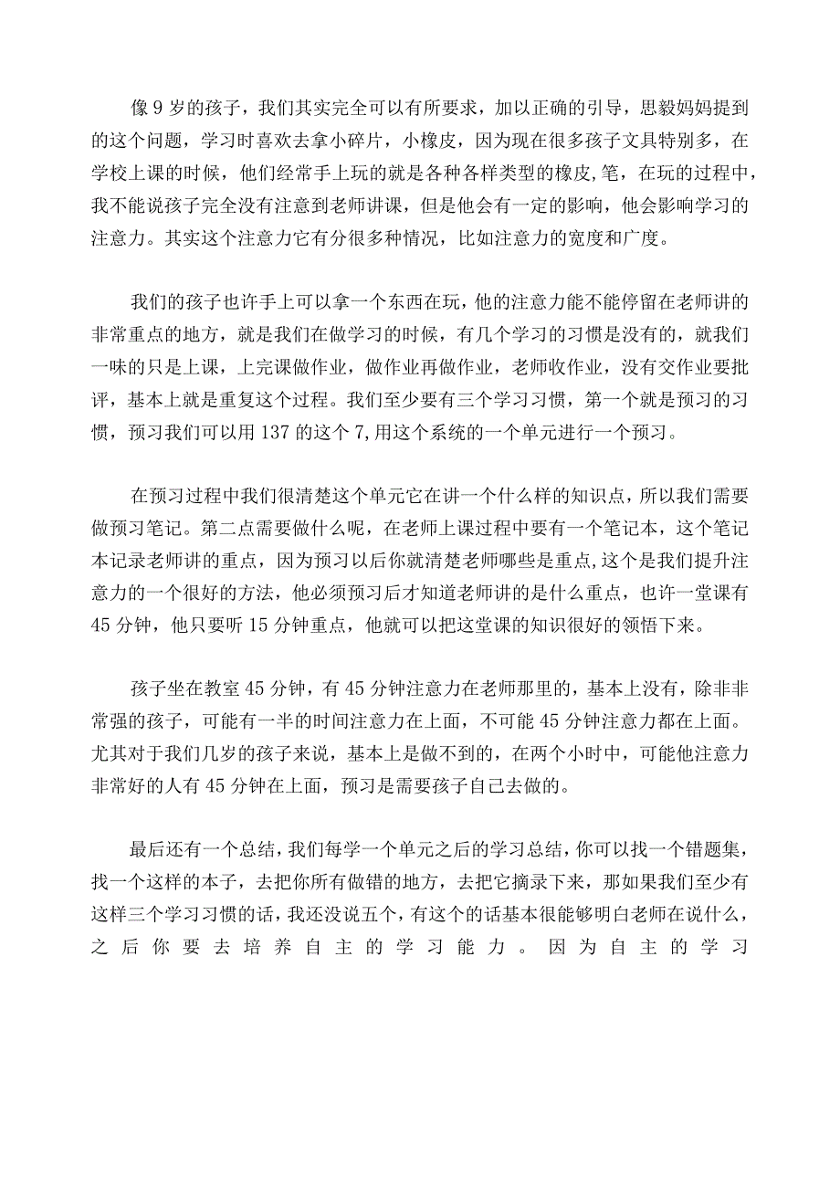 502 如何培养9岁孩子的专注力？.docx_第3页