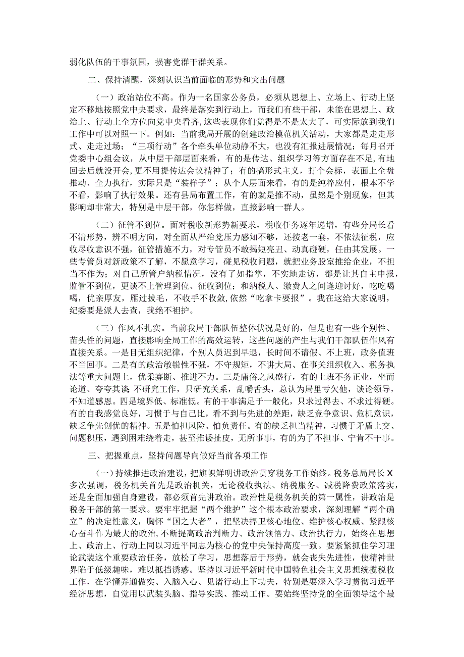 加强纪律作风建设 深化全面从严治党 强化党员责任担当 1.docx_第2页