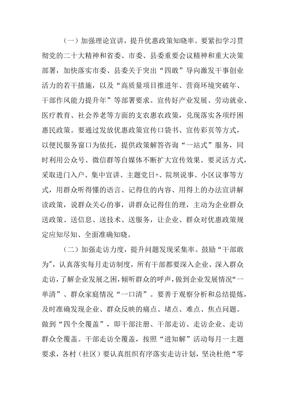 XX镇2023年常态化进知解活动工作计划要点.docx_第2页