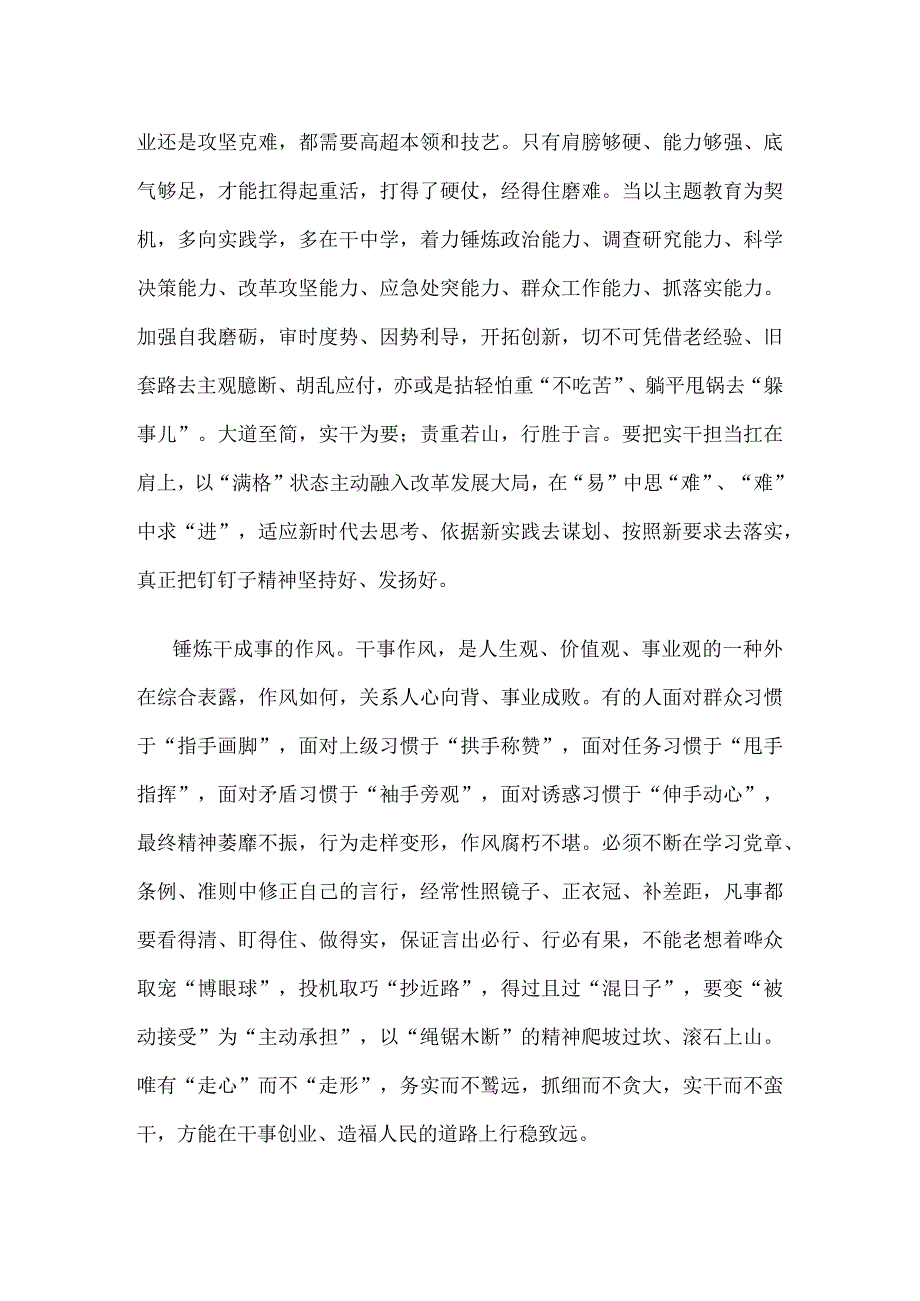 学习在江苏考察时重要讲话主题教育抓实以学促干心得体会.docx_第2页