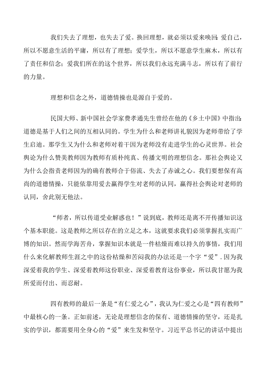 教师节演讲稿：爱是教育的本质.docx_第2页