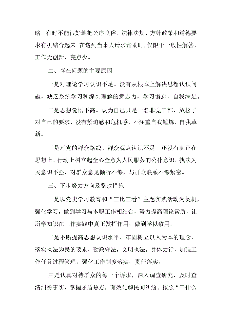 个人三比三看主题实践活动剖析材料两篇.docx_第2页