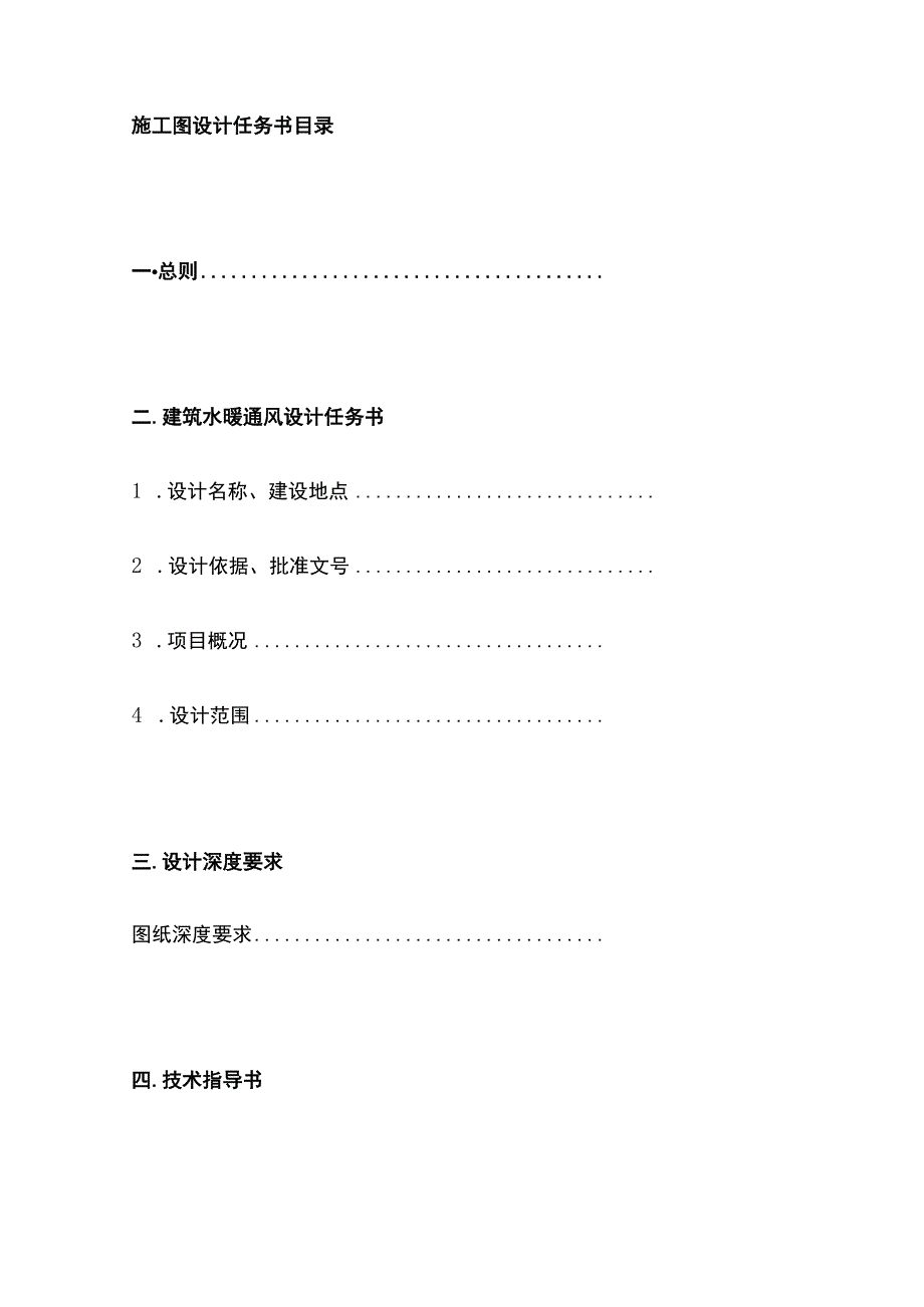 施工图设计任务书全.docx_第1页