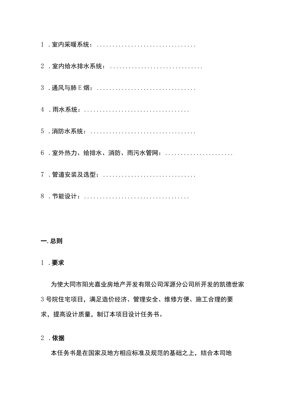 施工图设计任务书全.docx_第2页