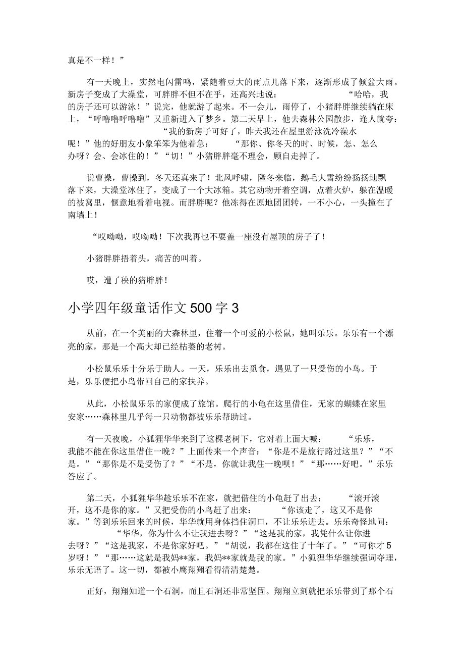 小学四年级童话作文500字5篇.docx_第2页