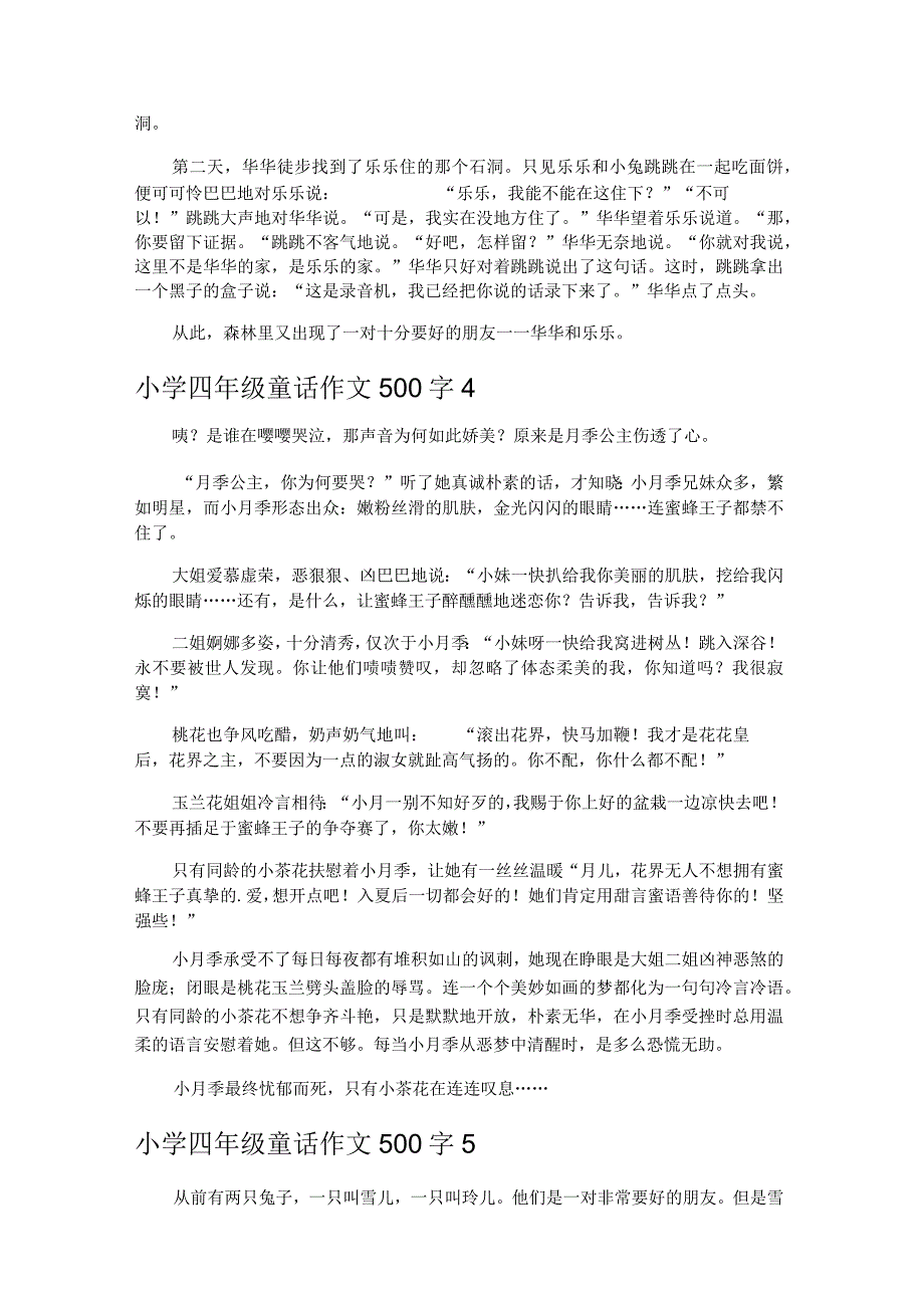 小学四年级童话作文500字5篇.docx_第3页