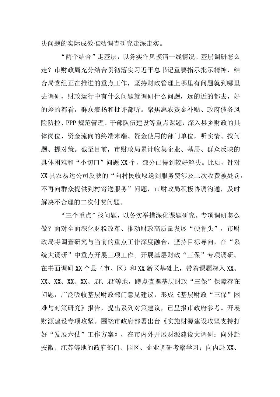 市财政局在全市调研成果汇报会上的发言材料.docx_第2页