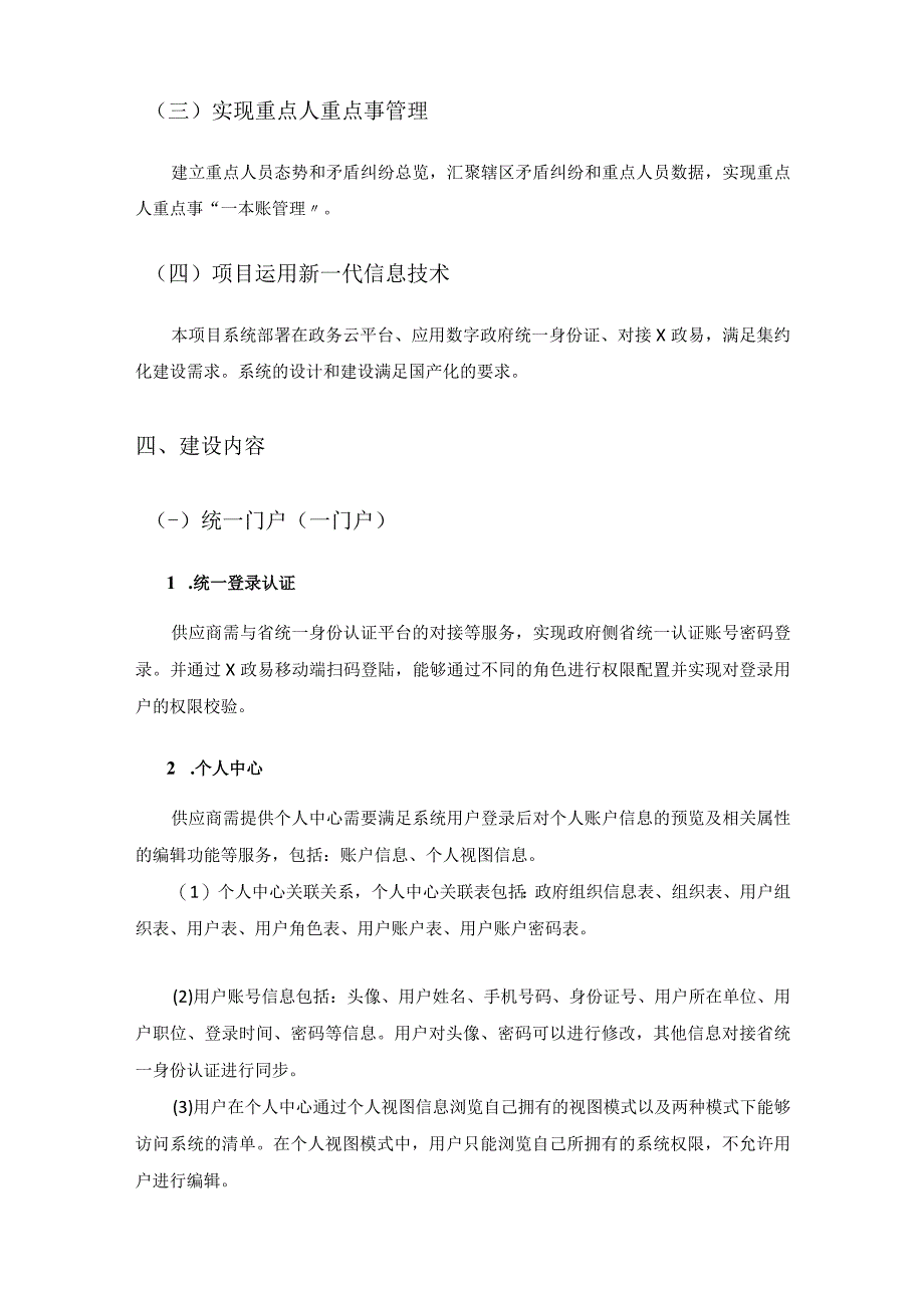 XX市街镇综治中心管理系统建设需求说明.docx_第3页